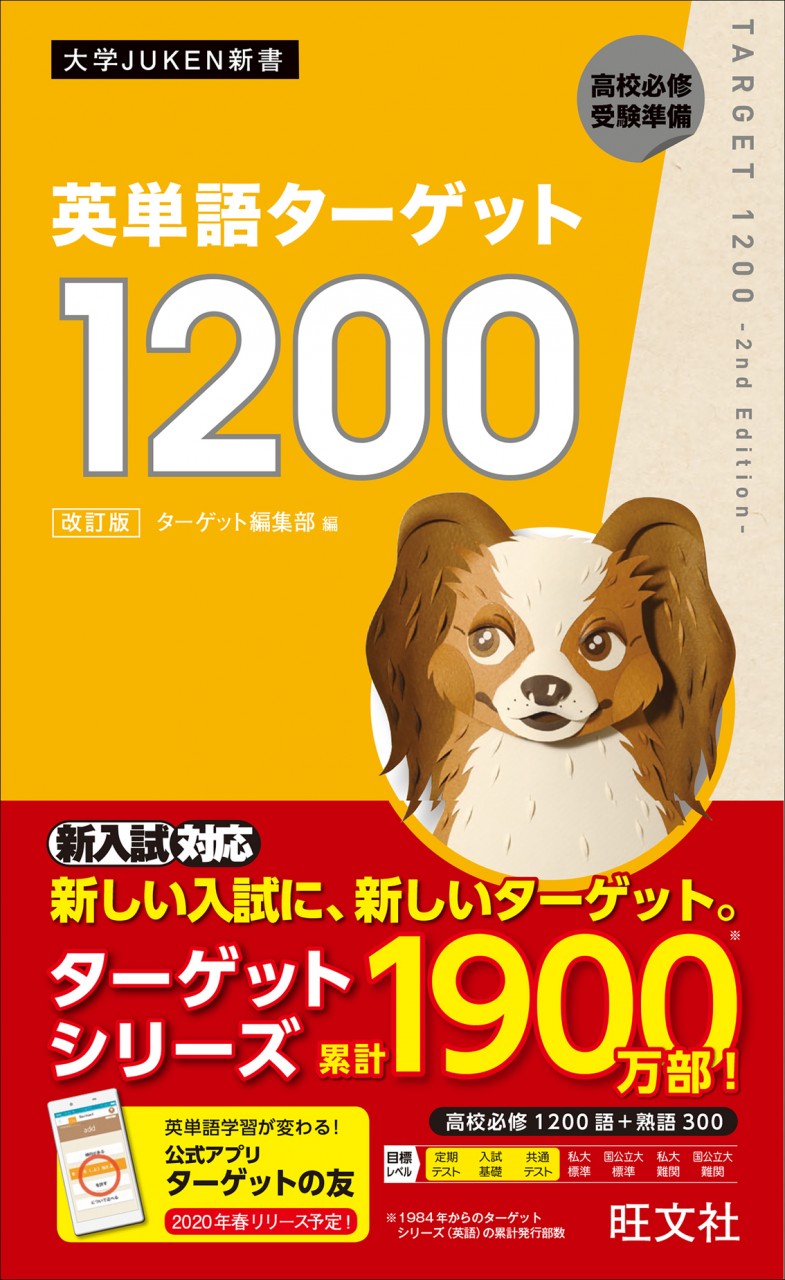 ターゲット１２００