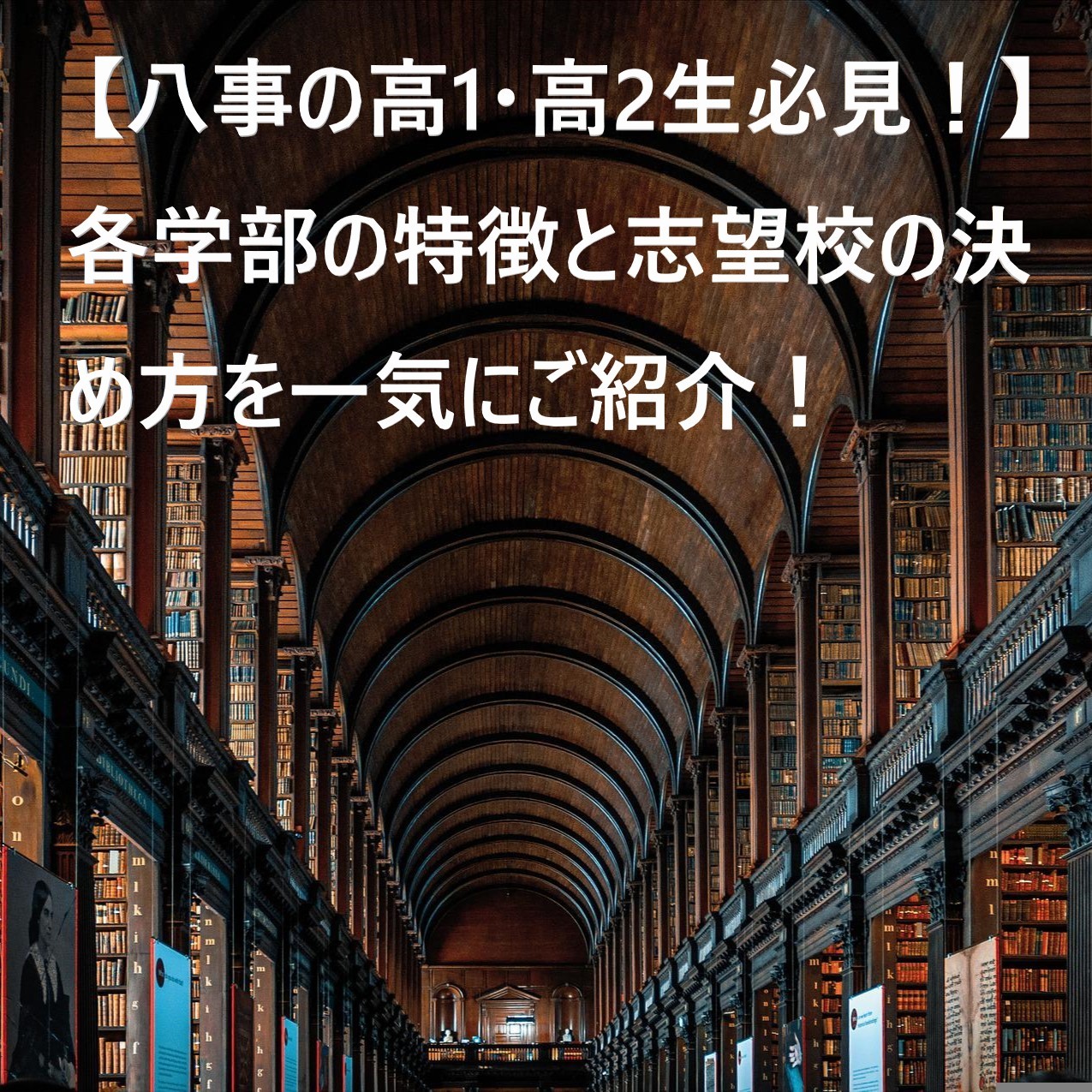 library-5612441_1920