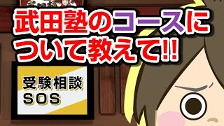 武田塾で受けられるサポートって何があるの？徹底解説！