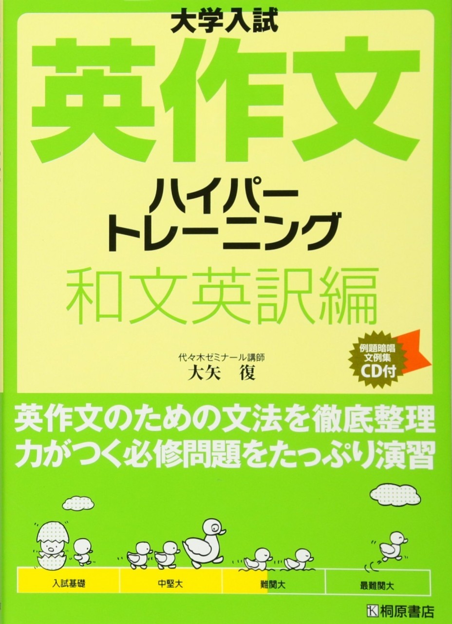 英作文って何から始めたらいいの！？とりあえずは、これをやりましょう！