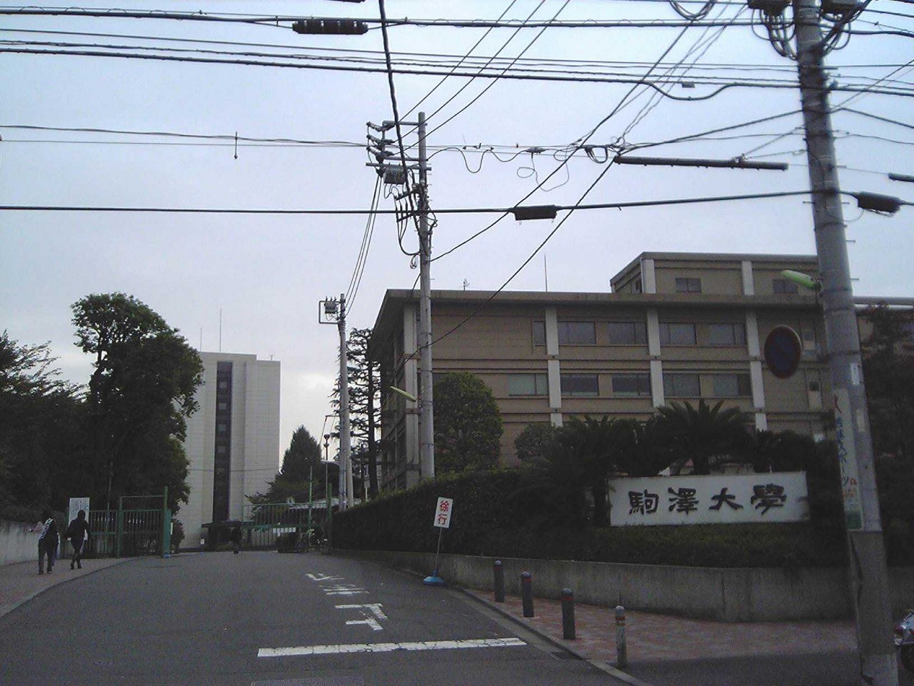 Komazawa_University_Main_Gate