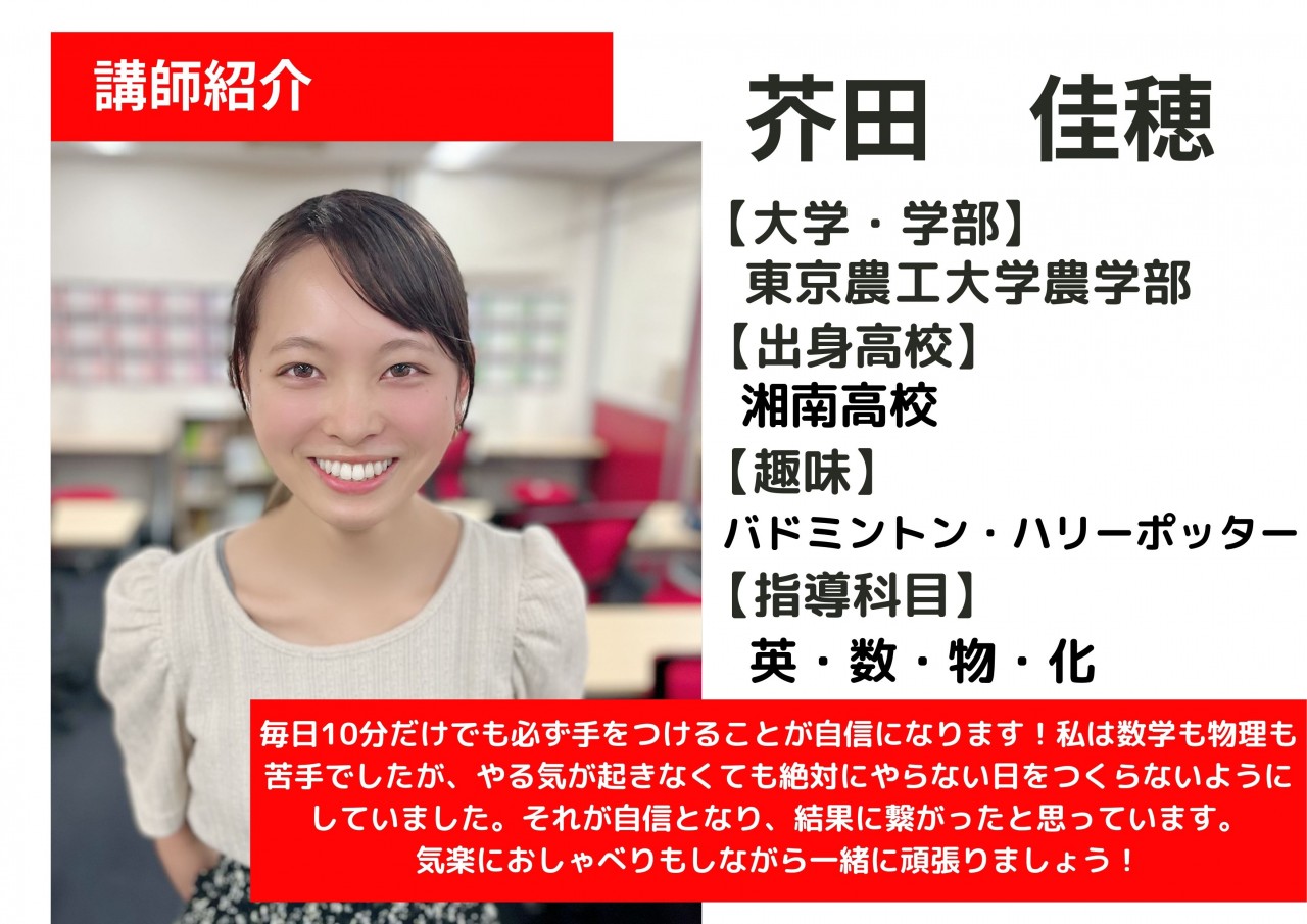 芥田講師紹介