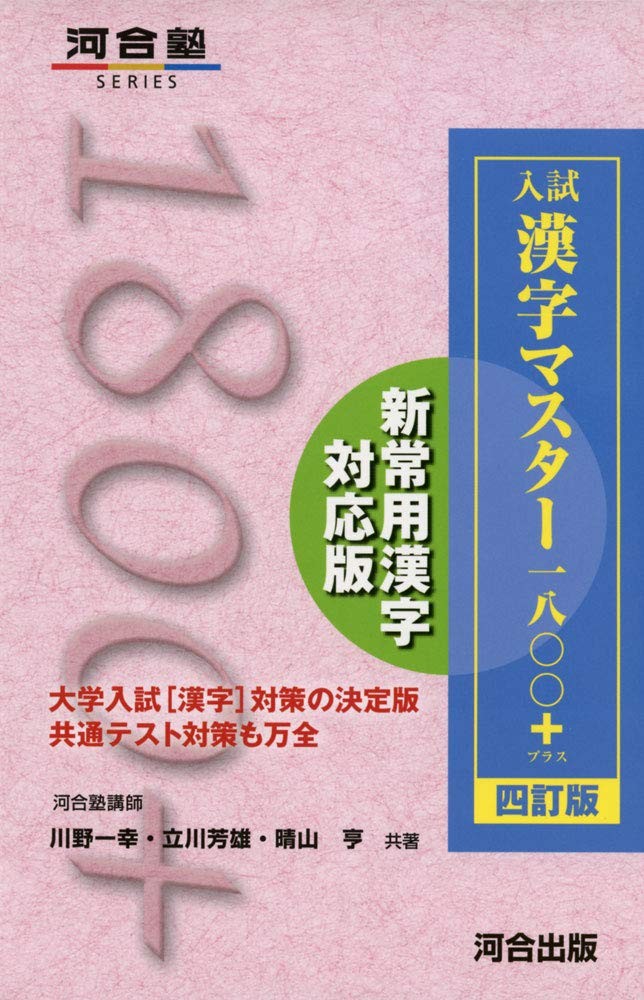 kanji master 1800plus