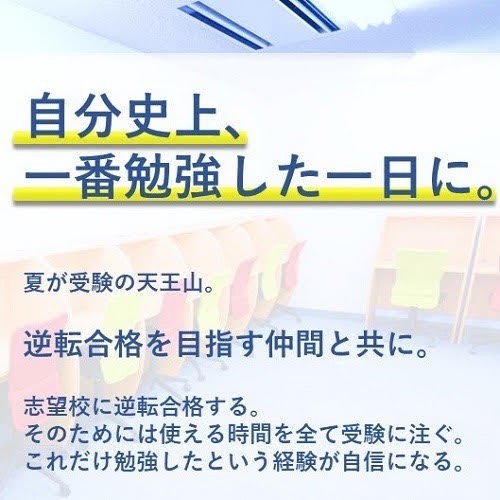 【重要】武田塾山形校夏の一大イベント！一日勉強会について