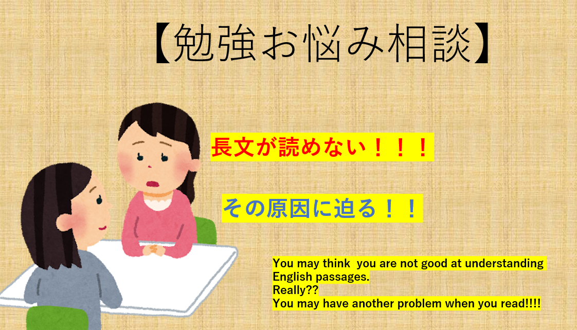 【勉強相談】英語長文が読めません…という悩みにお答えします。