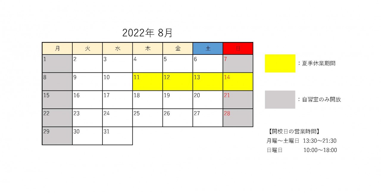 2022年 夏休み期間の営業に関してー武田塾 雪が谷大塚校