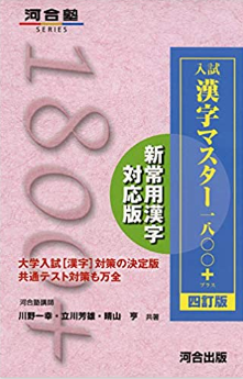 漢字マスター