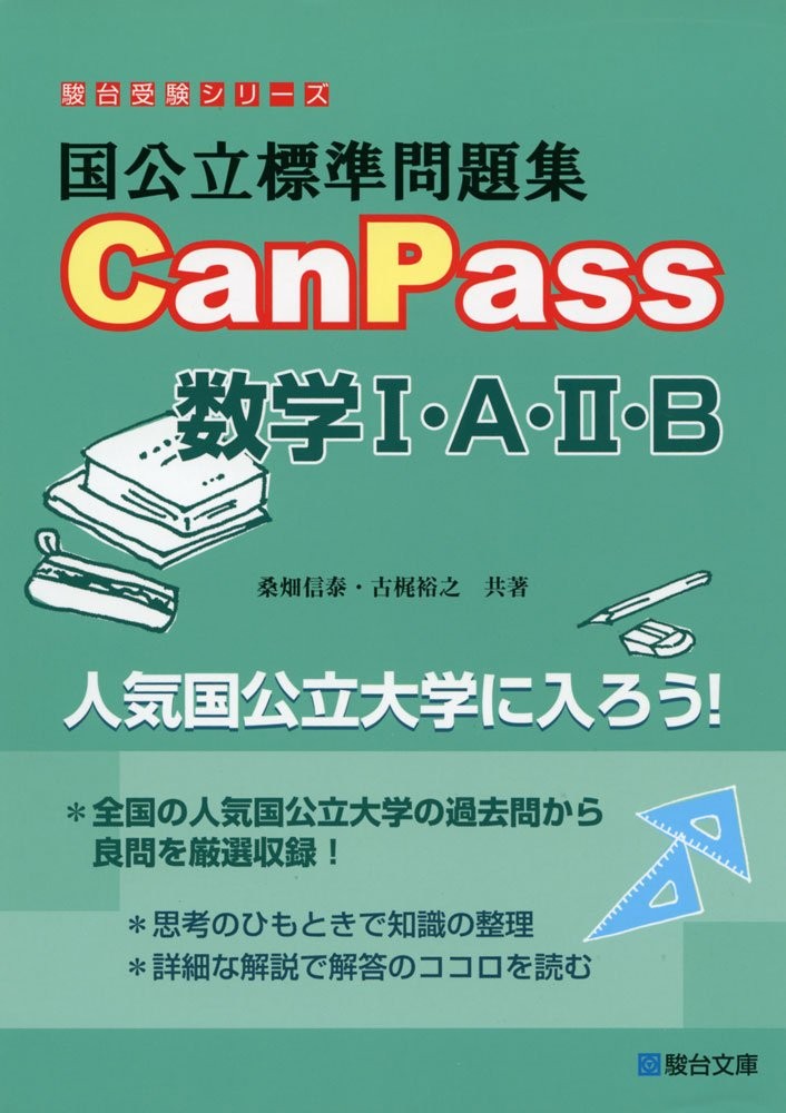 canpass画像