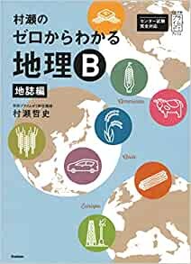 村瀬地誌