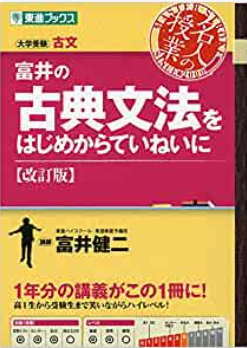 富井の古典文法