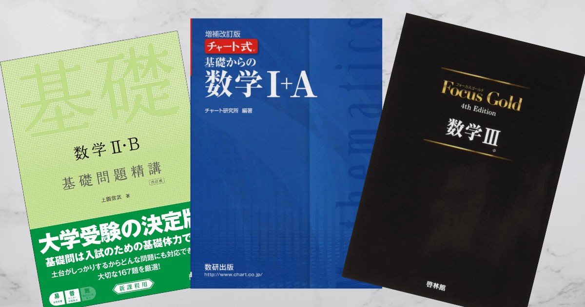 大学受験 大学入試 数学 教科書・参考書まとめ売り - 参考書