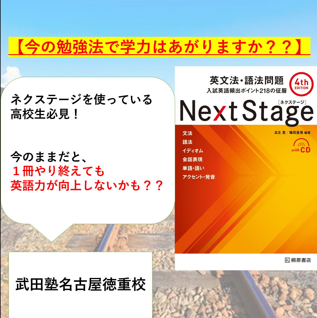 【南山・名城対策】ネクステが難しい人これをやれ！NextStageの攻略本を紹介！