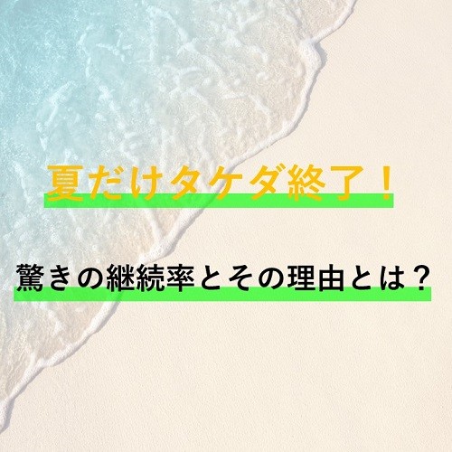 夏だけ通うつもりだったのに夏以降も継続する生徒が続出？【生徒インタビュー】