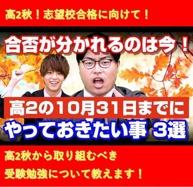 高2の秋に絶対にやっておくべき勉強3選【逆転合格2022】