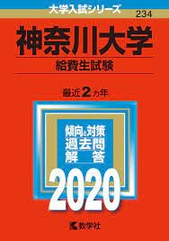 【2023年度】神奈川大学給費生入試のススメ