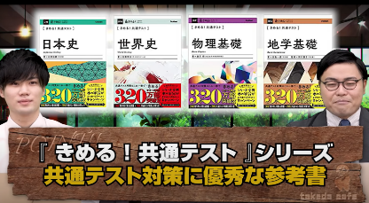 高校では教えてくれない！共通テストの理科・社会のコスパ最強の勉強法