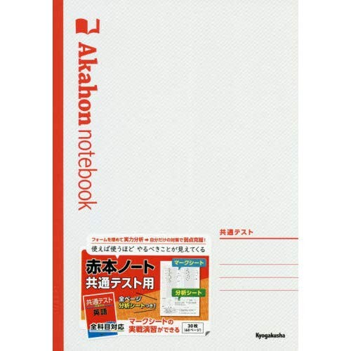 赤本ノートを使おう！過去問をフル活用する最強のツール！ - 予備校