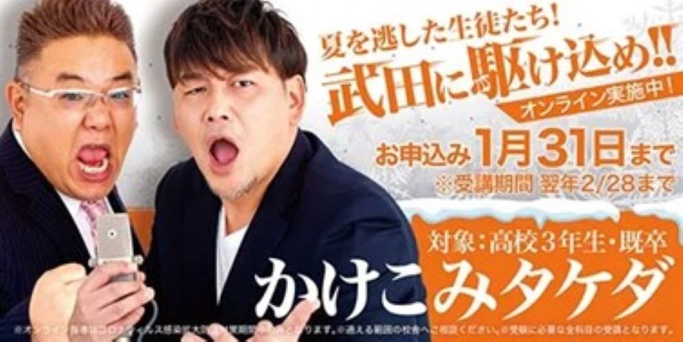 【武田塾田無校の冬期講習】かけこみタケダ2022の料金・評判レビュー