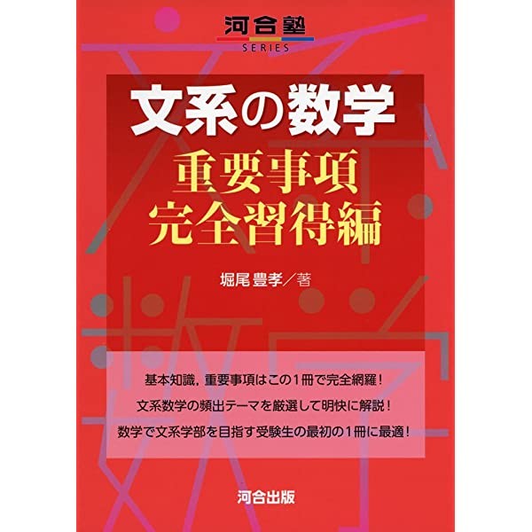 武田塾金沢文庫校ー文系の数学重要事項完全習得編