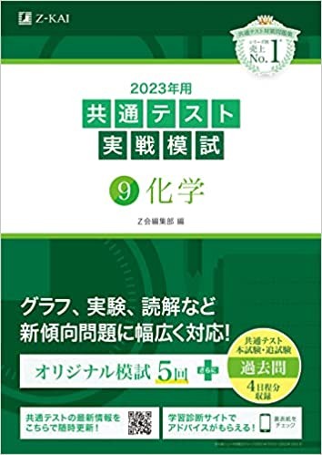 金沢文庫　実践模試化学