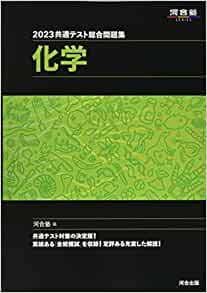 金沢文庫　河合塾化学