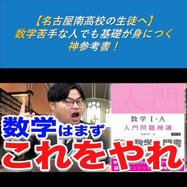 【名古屋南高校の生徒へ】数学苦手な人でも基礎が身につく神参考書！