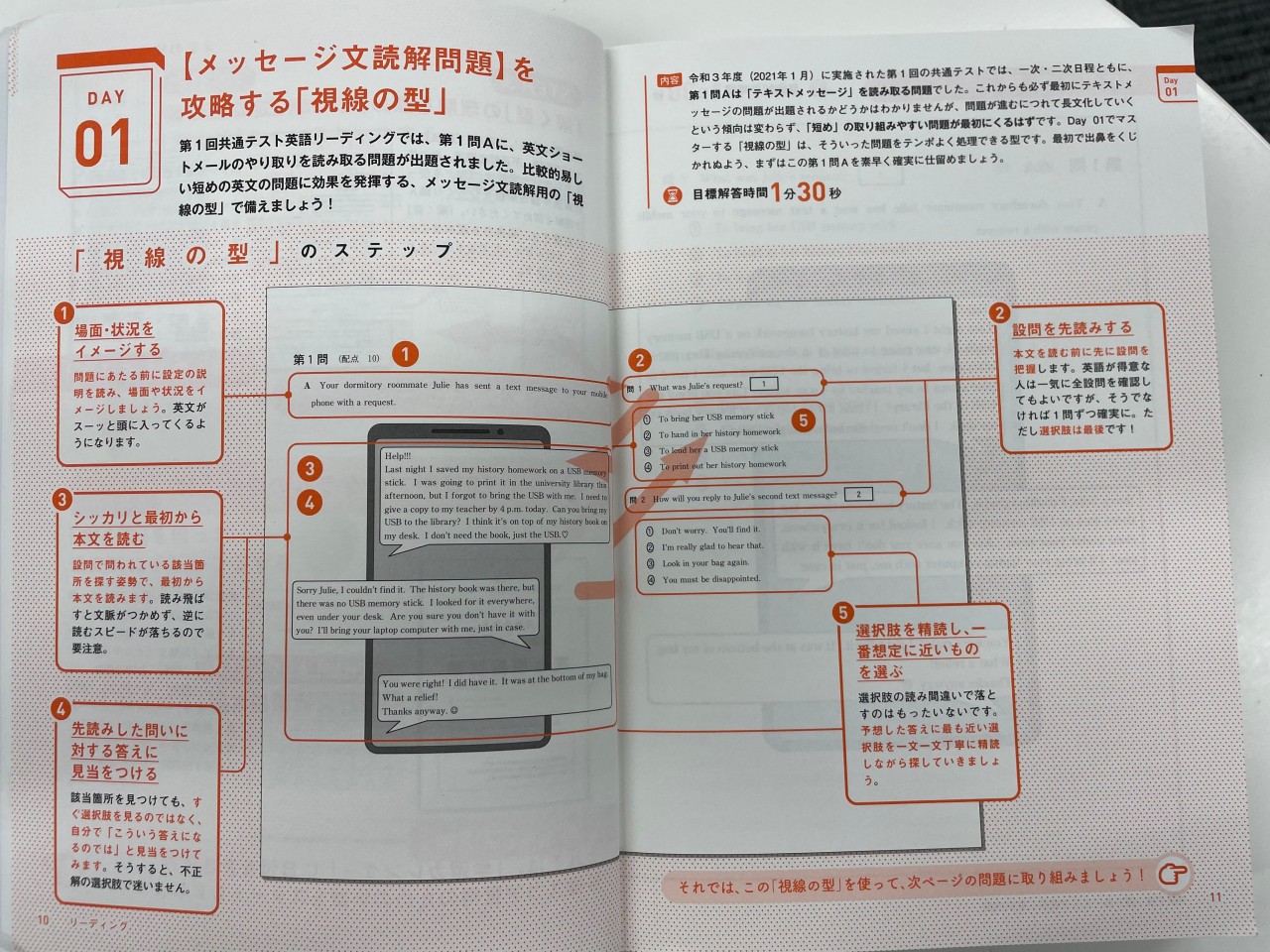 1カ月で攻略! 大学入学共通テスト英語リーディング - 本