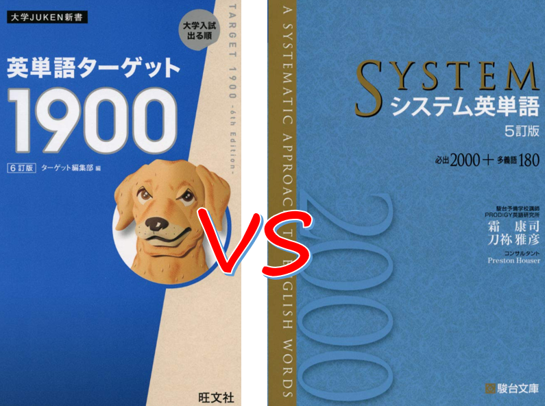 英単語ターゲット1900 - 語学・辞書・学習参考書