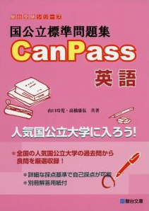 canpass英語