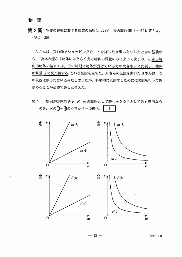 港南台校　物理問題