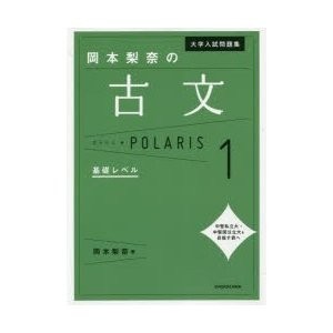 岡本梨奈先生の古文参考書の特徴・使い方一挙解説！