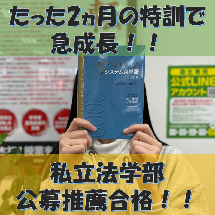 【合格体験記2022年度】福岡大学法学部法律学科に合格！
