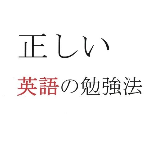 【成績が伸び悩んでいる人必見】英語の正しい勉強法をおさらい！