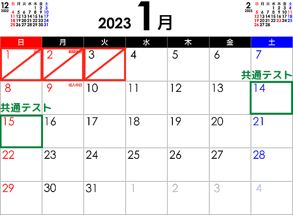 2023年1月カレンダー - コピー