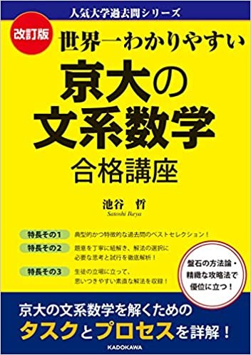 京大の文系数学