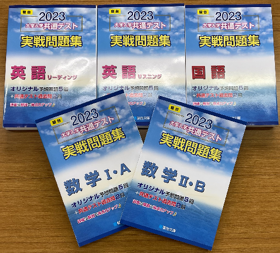 共通テストの予想問題、それぞれの違いは？