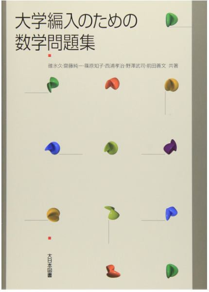 武田　takeda 武田塾　合格　実績　高専　高専生　院試　編入　理系　工学部　国公立　個別　個別指導　前橋　高碕　伊勢崎　太田　桐生　吉岡　塾　予備校　カリキュラム　自習 大学内容