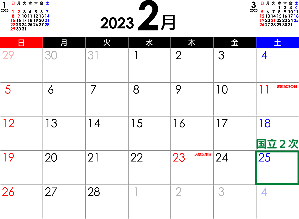 2023年2月カレンダー - コピー