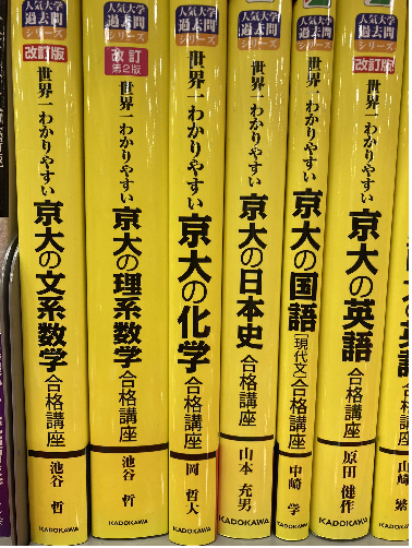 これ一冊で過去問対策は完璧に！？「世界一わかりやすい〇〇大合格講座