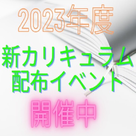 2023年度新カリキュラム配布イベント開催中！武田塾青森校