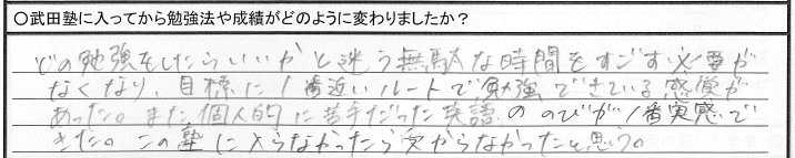 武田　takeda　武田塾　合格　市前　市立前橋　ニッコマ　日東駒専　個別　個別指導　前橋　高碕　伊勢崎　太田　桐生　吉岡　塾　予備校　カリキュラム　自習 　成績　勉強習慣　実績