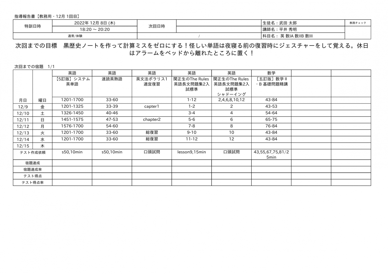 指導報告書５点サンプル-1