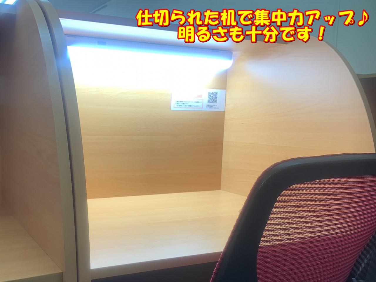 自習室
