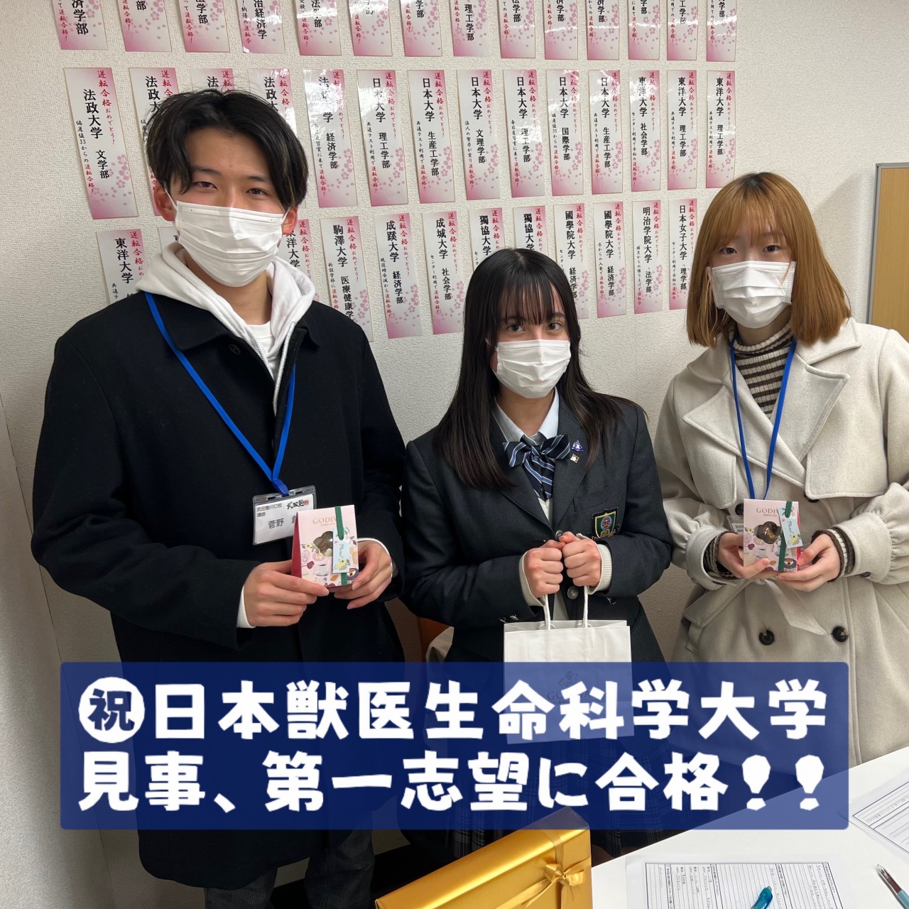 合格体験記：第一志望の日本獣医生命科学大学獣医学部に合格！