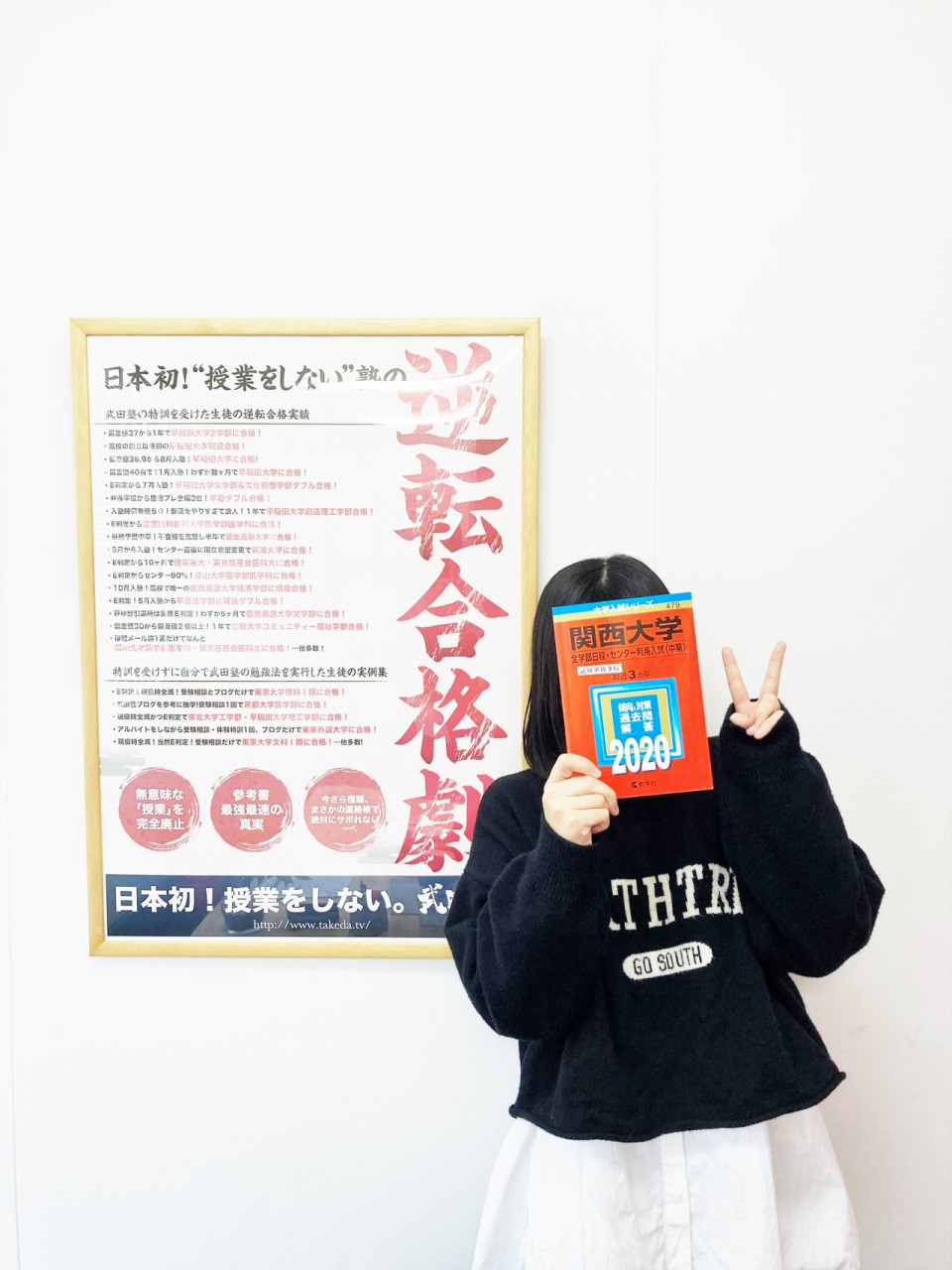 【合格体験記2023】T・Nさん、関西大学 法学部 に見事合格！