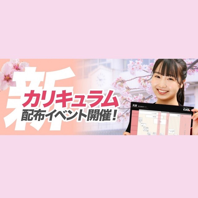 2023年度新カリキュラム配布イベント！オススメ参考書で差をつけろ！