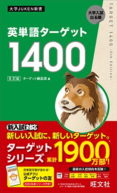武田塾金沢文庫校　ターゲット1400