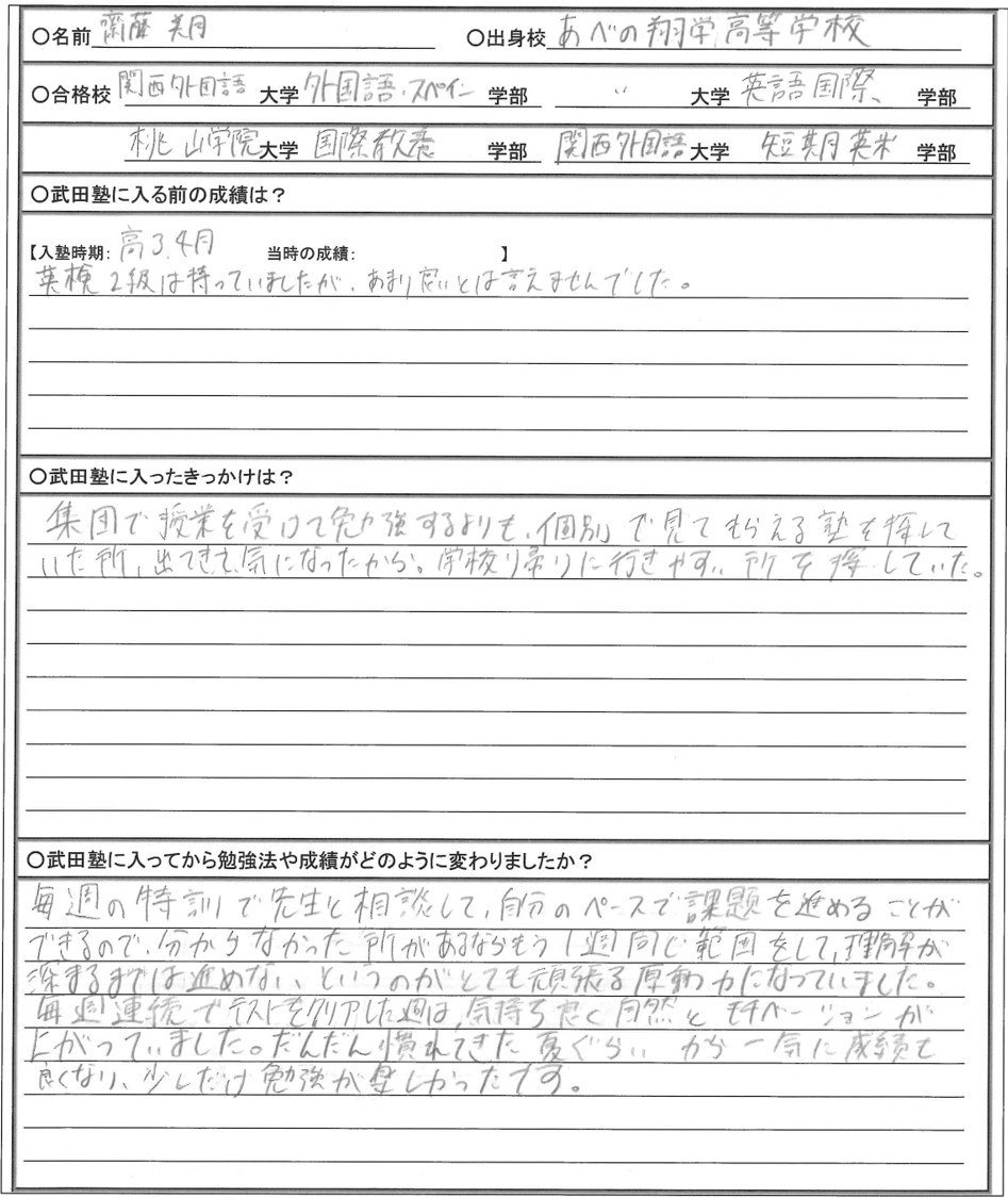 関西外大合格体験記_page-0001