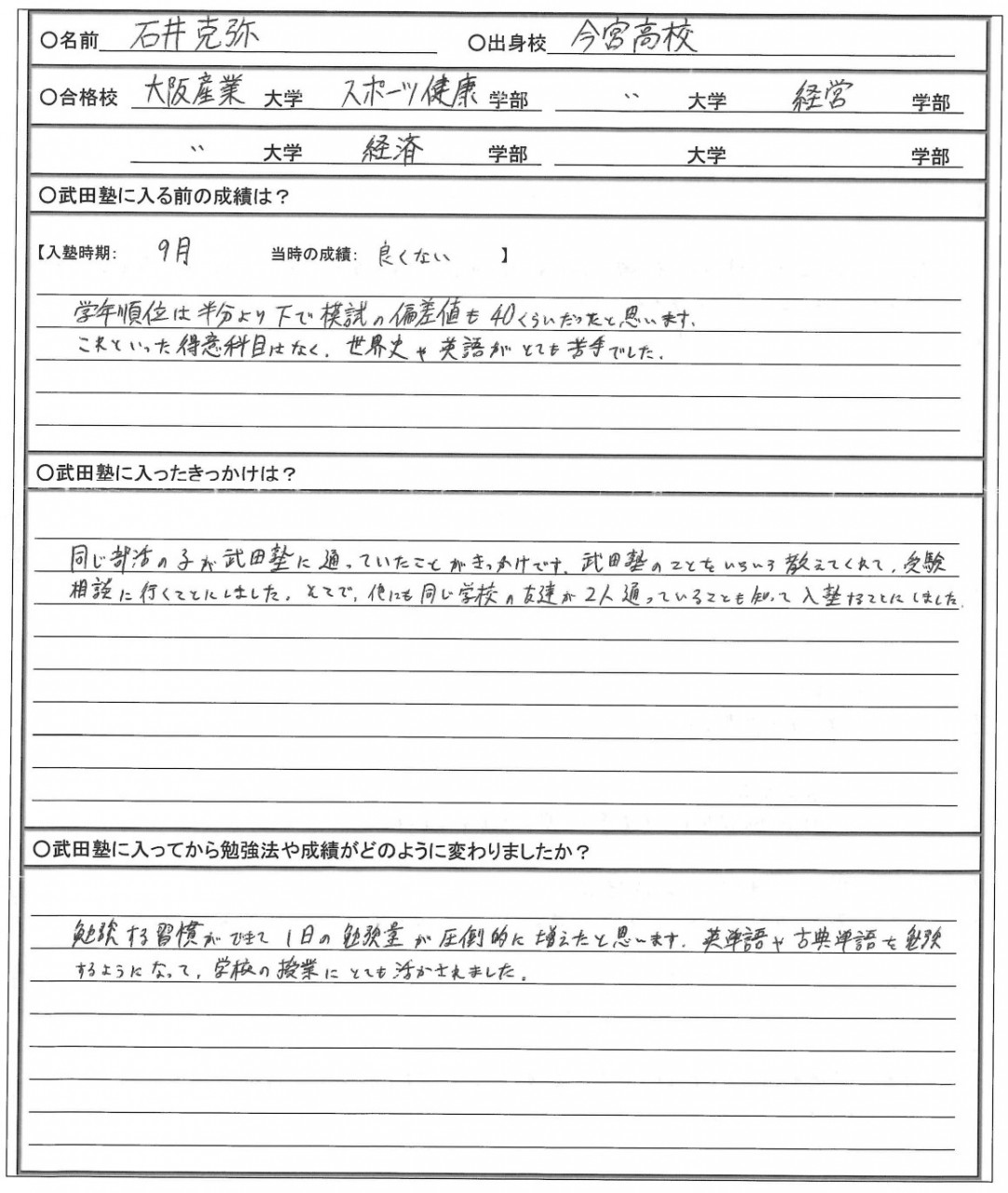 大阪産業大学合格体験記_page-0001