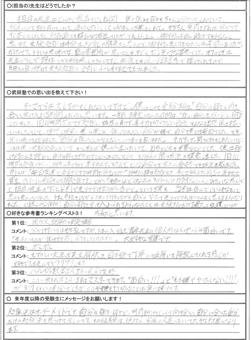 京大合格体験記_page-0002